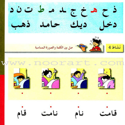 Arabic in Kindergarten Workbook: KG level (5-6 Years)