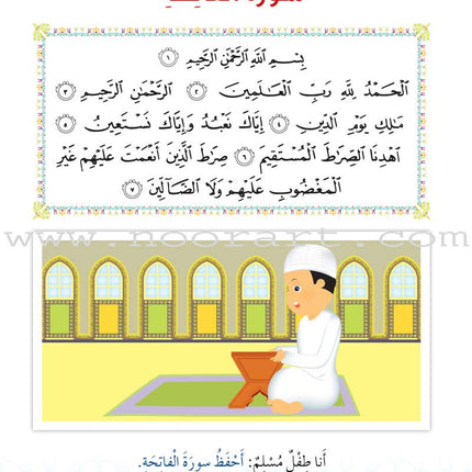 Islam Buds Textbook: Level 1 براعم الإسلام