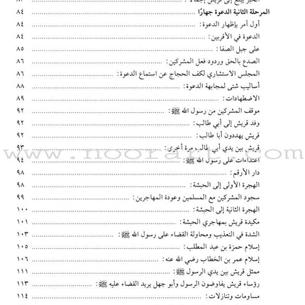 The Sealed Nectar (Arabic, Large) Color May Vary الرحيق المختوم