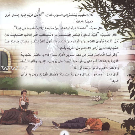 Resistant Palestinian Cities Series - with CD's (12 Books)