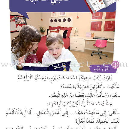 Al Amal Series - Reading and Composition Lessons and Exercises: Level 3 سلسلة الأمل القراءة والتعبير دروس وتمارين