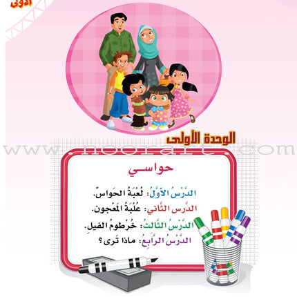 ICO Learn Arabic Textbook: KG2 (5-6 Years, with Access code ) تعلم العربية - مستوى التمهيدي