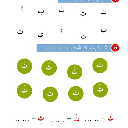 In the Arabic Language Garden Textbook: Level KG2 في حديقة اللغة العربية كتاب الطالب