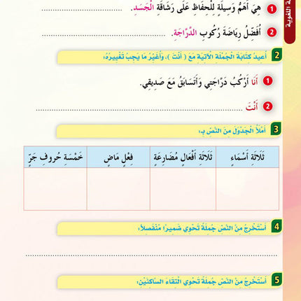 In the Arabic Language Garden Textbook: Level 4 في حديقة اللغة العربية كتاب الطالب