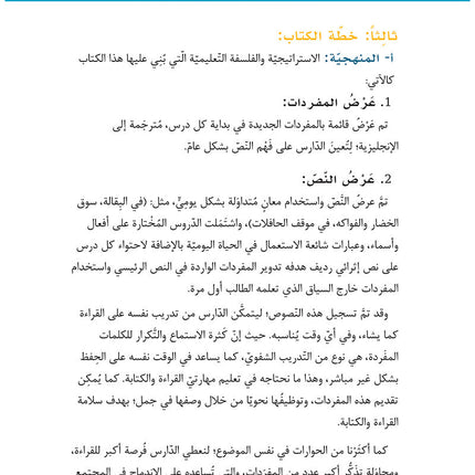 Al-Asas for Teaching Arabic to Non-Native Speakers: Book 3 Beginner Level- Part 2