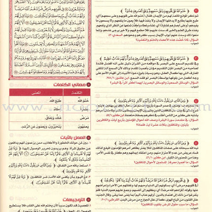 The Quran: Reflect and Act (Small Size, 6.5" x 9.5") (كتاب القران تدبر و عمل (صغير