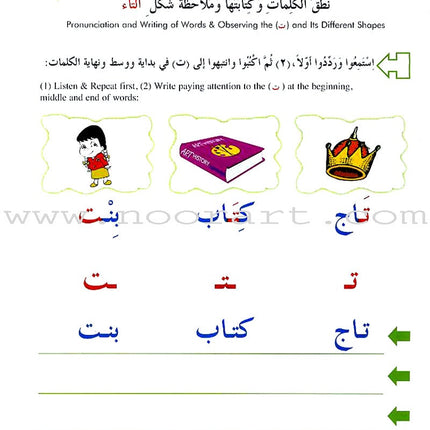 IQRA' Arabic Reader Textbook: Level 1
