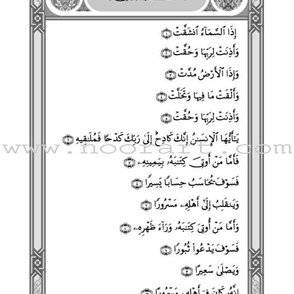 The Holy Qur'an for School Children (Juz 'Amma - Part 30)