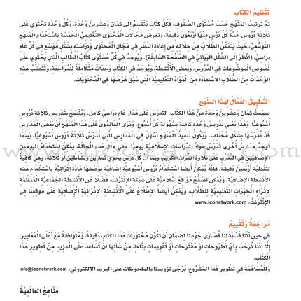 ICO Islamic Studies Textbook: Grade 4 (Arabic, Light Version) التربية الإسلامية - عربي مخفف