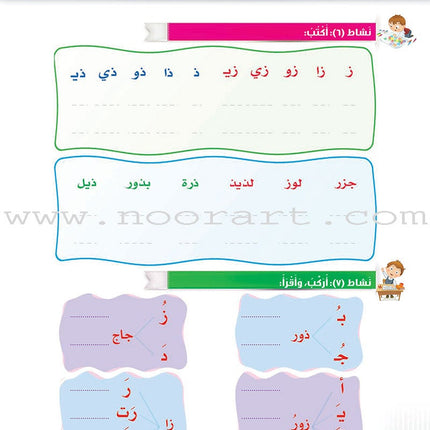 Itqan Series for Teaching Arabic Workbook: Level 1   سلسلة إتقان لتعليم اللغة العربية التمارين والأنشطة