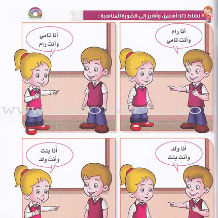 Itqan Series for Teaching Arabic Textbook (with Audio CD): KG1   سلسلة إتقان لتعليم اللغة العربية كتاب الطالب