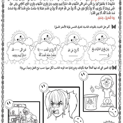 Nawawi's Forty Hadith for Children: Part 1 متن الأربعين النووية الجزء الأول