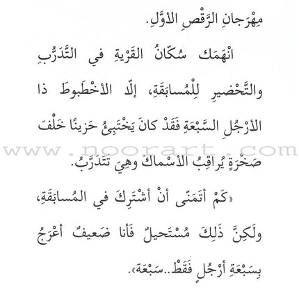 Go Up with Asala Series: Forth Stage - Intermediate (11 books) سلسلة اصعد مع أصالة: المرحلة الرابعة - متوسط