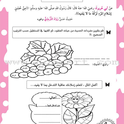 Nawawi's Forty Hadith for Children: Part 2 متن الأربعين النووية الجزء الثاني