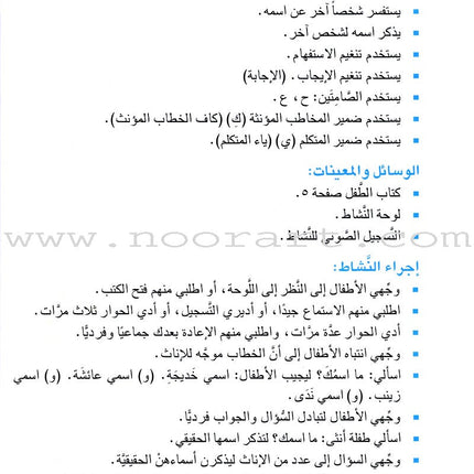 I Love Arabic Teacher Book: Level Pre-KG (With Data CD)