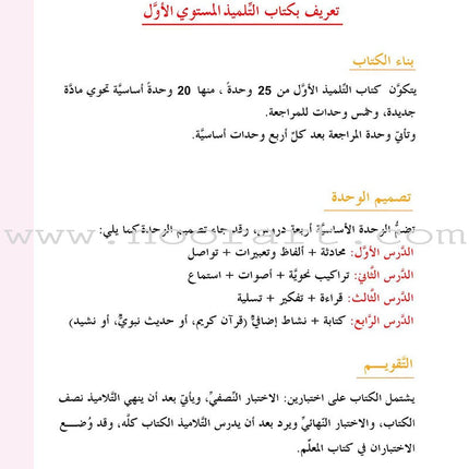 ICO Learn Arabic Textbook: Level 1 (Combined Edition, with Access Code) تعلم العربية  - مدمج