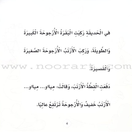 Read & Learn Series (set of 6 Books) سلسلة أقرأ وأتعلم