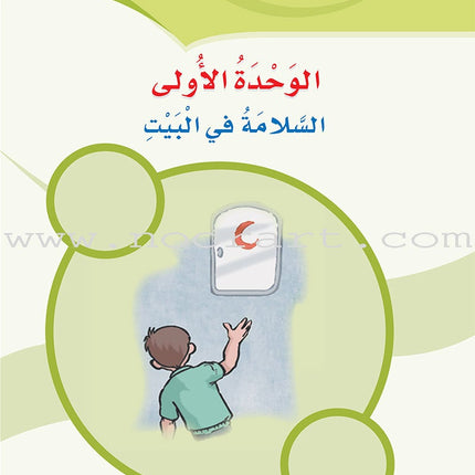 ICO Learn Arabic Textbook: Level 4 (Combined Edition, with Access Code) تعلم العربية  - مدمج