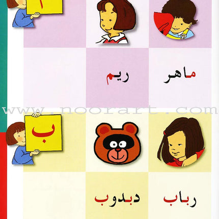 Arabic in Kindergarten Textbook: level KG (5-6 Years) العربية في الروضة
