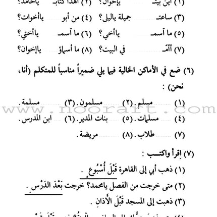 Arabic Course for English Speaking Students - Madinah Islamic University: Level 1 دروس اللغة العربية