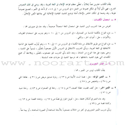 I Love Arabic Teacher Book: Level 4 (With Data CD)