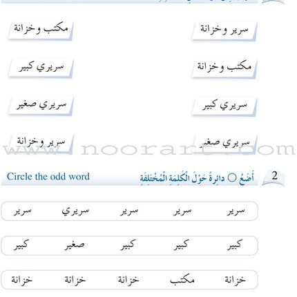 Arabic Language Friends Workbook: Level 1 أصدقاء العربية