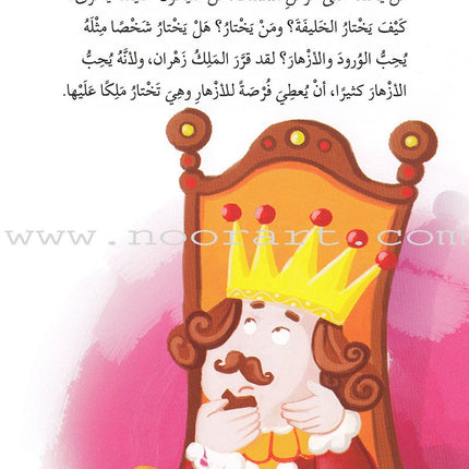 Go Up with Asala Series: Fifth Stage - Advanced (7 books) سلسلة اصعد مع أصالة: المرحلة الخامسة - متقدم