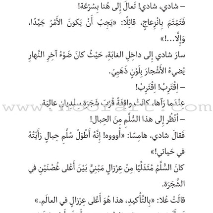 Magical Tree House (set of 11 Books) العرزال السحريّ