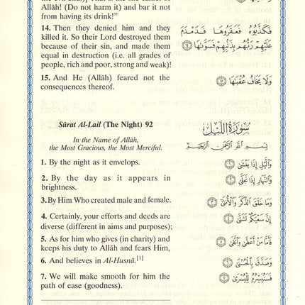 Interpretation of the Meanings of the Noble Qur'an in the English Language تفسير معاني القرآن الكريم باللغة الإنجليزية