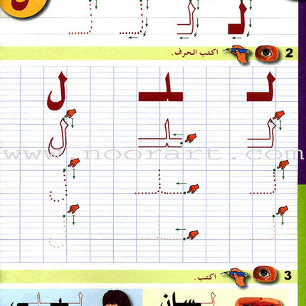 Arabic in Kindergarten Handwriting: KG level (5-6 Years)