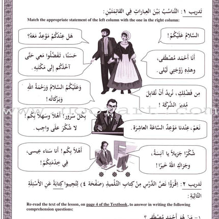 IQRA' Arabic Reader Workbook: Level 4