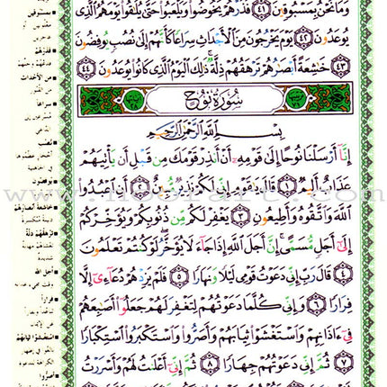 Tajweed Qur'an (Juz' Tabarak, Size: 7"x9") مصحف التجويد