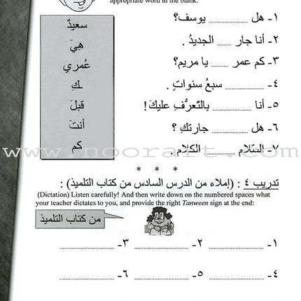 IQRA' Arabic Reader Workbook: Level 2
