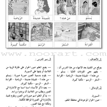 I Love The Arabic Language Teacher Book: Level 3