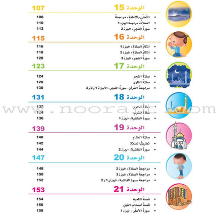 ICO Islamic Studies Textbook: Grade 2 (Arabic, Light Version) التربية الإسلامية - عربي مخفف