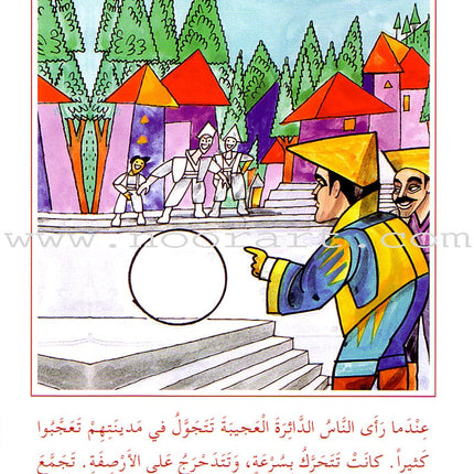 Arabic Graded Stories: Grade 2 (8 Books) مشروع المنهل التعليمي