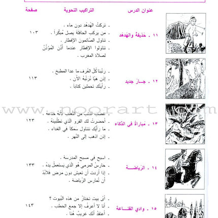 I Love Arabic Teacher Book: Level 4 (With Data CD)