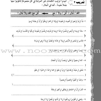 IQRA' Arabic Reader Workbook: Level 6