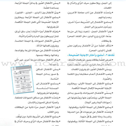 Itqan Series for Teaching Arabic Teacher Guide: Level 1