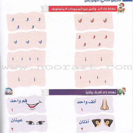 Itqan Series for Teaching Arabic Workbook: KG2   سلسلة إتقان لتعليم اللغة العربية التمارين والأنشطة