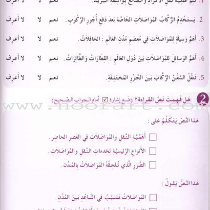 I Love and Learn the Arabic Language Workbook: Level 7