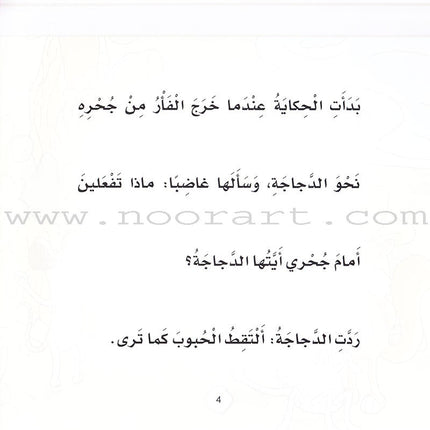 Read & Learn Series (set of 6 Books) سلسلة أقرأ وأتعلم