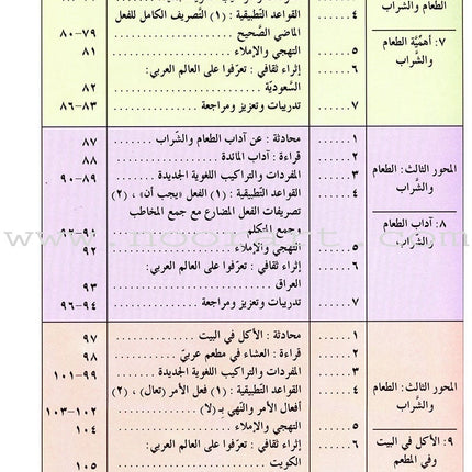 IQRA' Arabic Reader Textbook: Level 4