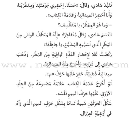 Magical Tree House (set of 11 Books) العرزال السحريّ