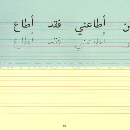 Goodword Arabic Writing: Book 4