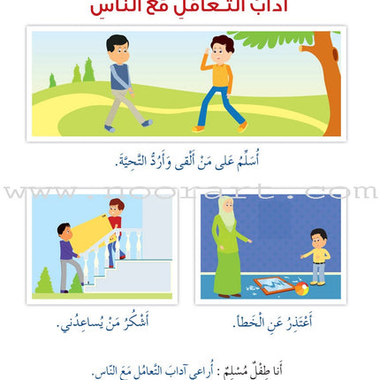 Islam Buds Textbook: Level 2 براعم الإسلام