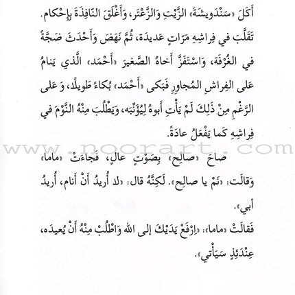 Go Up with Asala Series: Sixth Stage - Beginner, Intermediate, Advanced (Set of 10 books) سلسلة اصعد مع أصالة: المرحلة السادسة - مبتديء، متوسط، متقدم