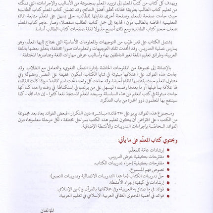 Arabic Between Our Children's Hands Textbook: Level 11 العربية بين يدي أولادنا