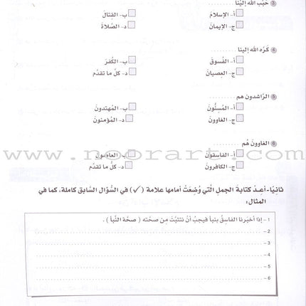 ICO Learn Arabic Workbook: Level 8 (Combined Edition) تعلم العربية - مدمج