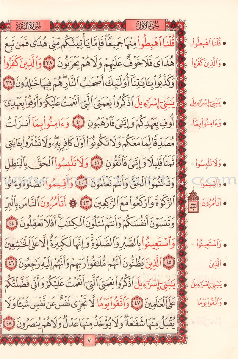 The Memorization of Holy Qur'an المصحف المحفّظ